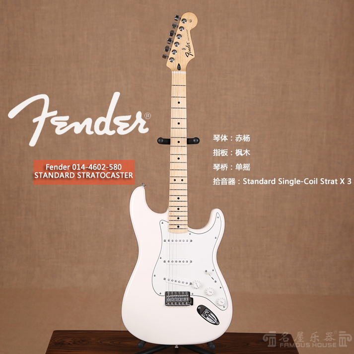 fender 014-4602-580 standard stratocaster_电吉他