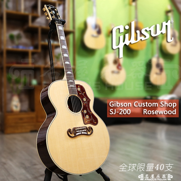 gibsonsj200rosewoodcustomshop全球限量40支使用视听